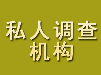 洛龙私人调查机构